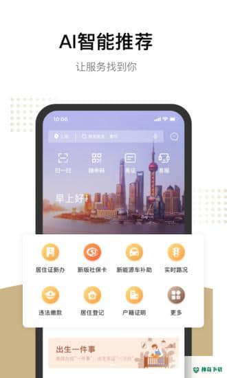 随申办市民云APP下载