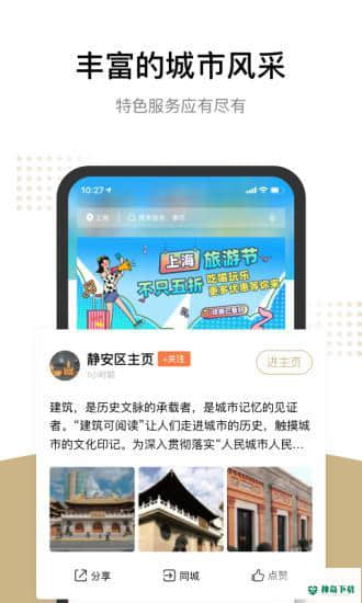 随申办市民云APP下载