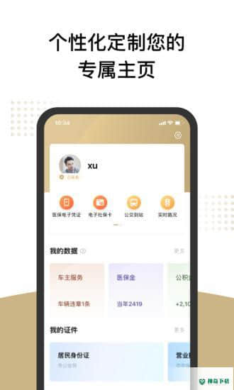 随申办市民云7.1.2安卓版下载