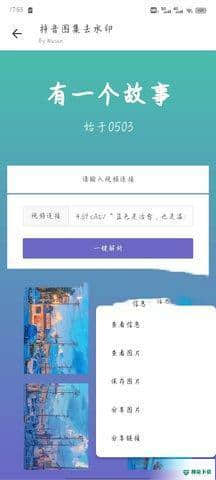 图集去水印安卓版下载