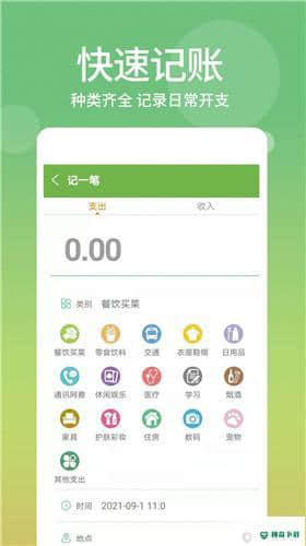 麻薯记账安卓应用下载