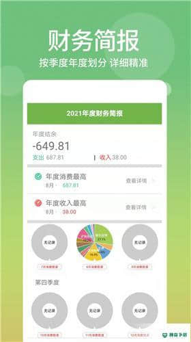 麻薯记账安卓应用下载