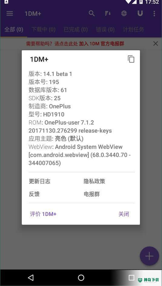 1dm下载器14.1 beta 1下载