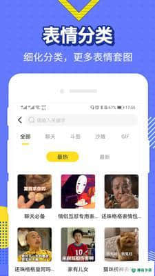 最火表情包2021APP下载