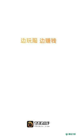 996传奇盒子安卓版1.4.0版下载