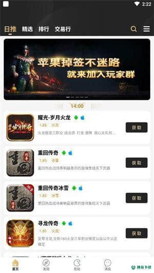 996传奇盒子APP下载