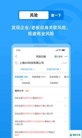 企查查14.6.0安卓版下载