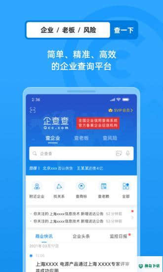 企查查安卓app下载