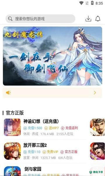 A8手游安卓版0.8.5版下载