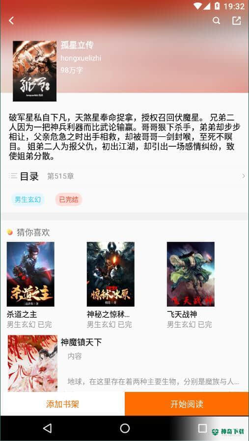 海星免费小说安卓软件下载