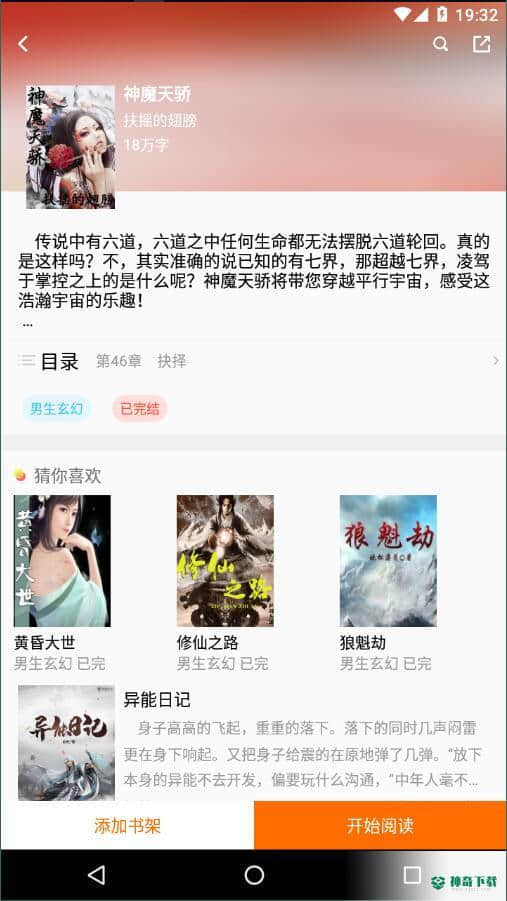 海星免费小说2.0.0安卓版下载