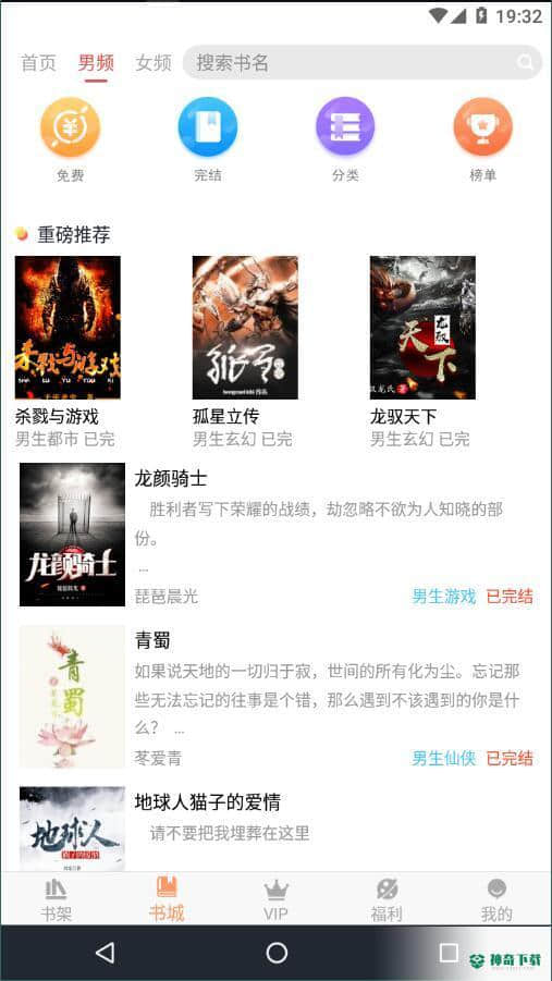 海星免费小说安卓软件下载
