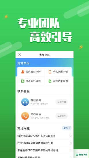 dd373手机版下载