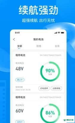 维骑动力APP下载