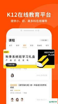 猿辅导安卓版下载