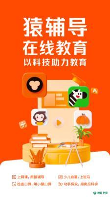 猿辅导安卓版下载
