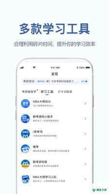 MBA大师安卓版5.9.7版下载