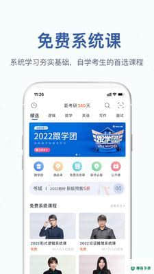 MBA大师安卓app下载