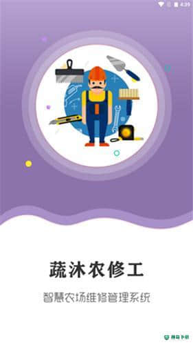 蔬沐农修工安卓版下载