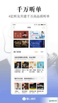 懒人畅听APP下载