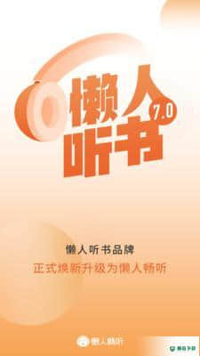 懒人畅听高级版7.0.0版下载