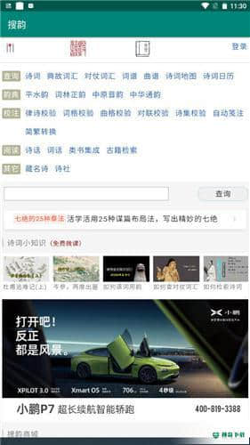搜韵1.0安卓版下载