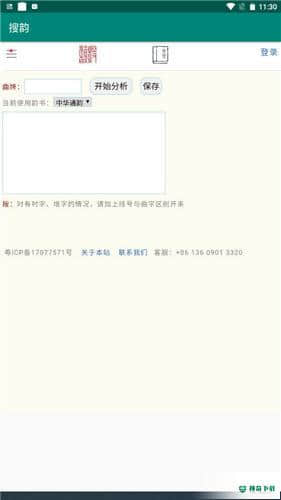 搜韵安卓应用下载