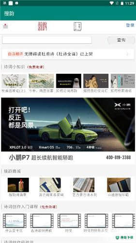 搜韵安卓应用下载