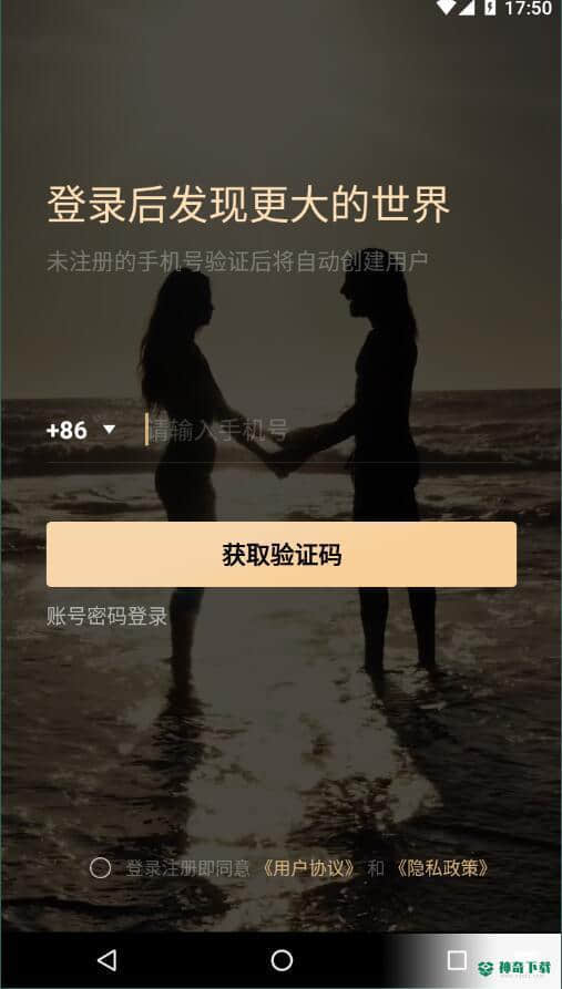 星期八安卓app下载