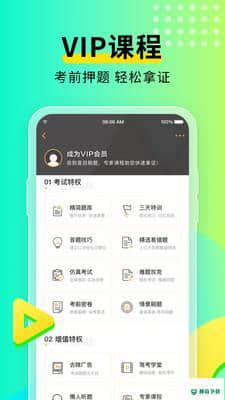 元贝驾考2021年最新版下载