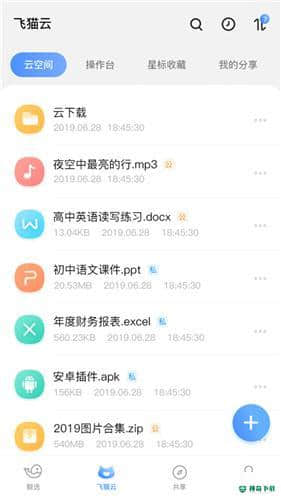 飞猫云旧版本下载