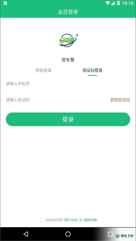 货车慧V3.1.1下载