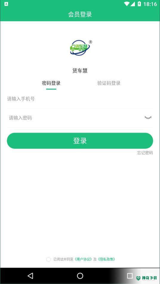 货车慧安卓版下载