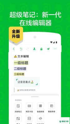 印象笔记安卓app下载