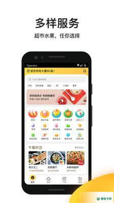 美团外卖安卓应用下载