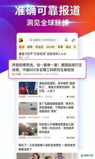搜狐新闻安卓应用下载