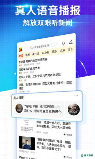 搜狐新闻安卓应用下载