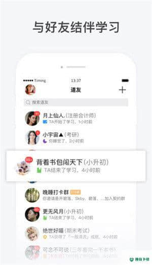 timing安卓版v8.1版下载