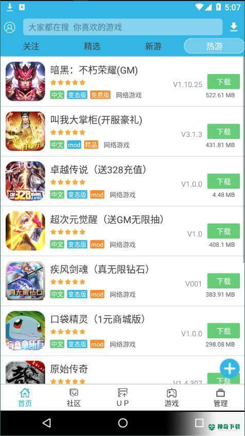 软天空游戏盒子安卓版下载