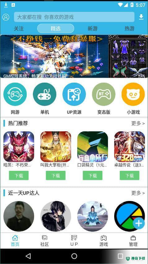 软天空游戏盒子8.0.2下载