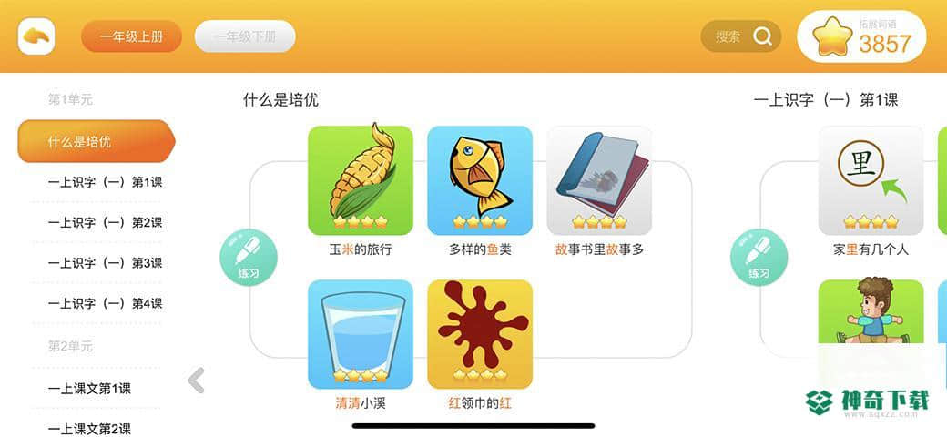 悟空识字2.21.0安卓版下载