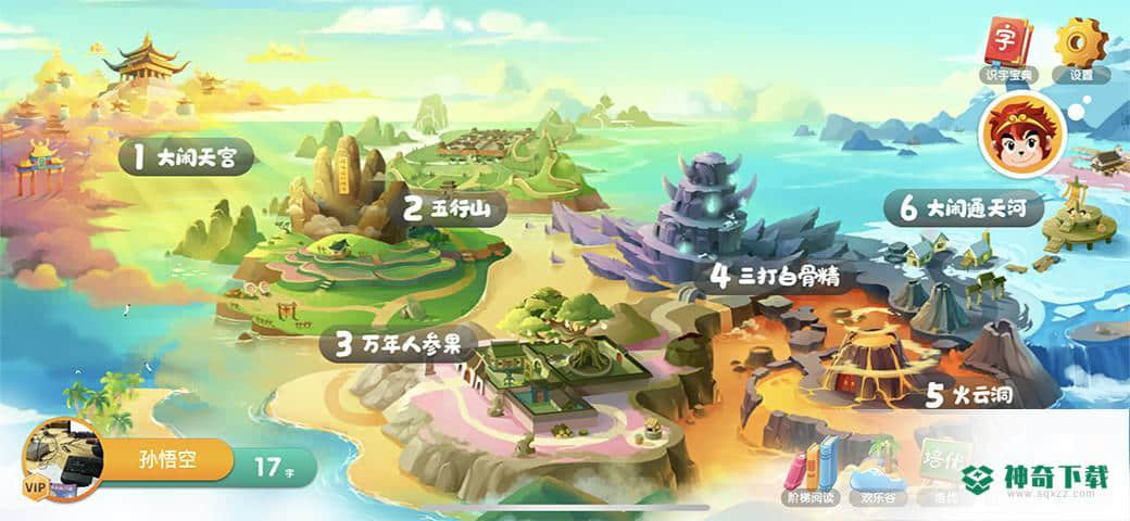 悟空识字安卓软件下载