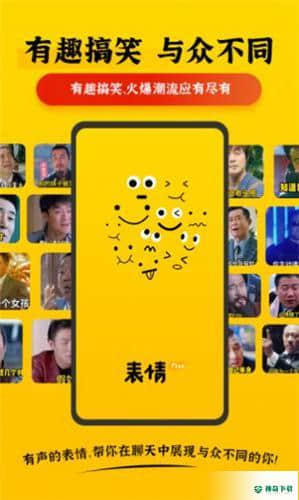表情Plus安卓版下载