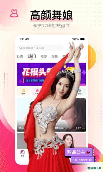 花椒直播安卓版下载