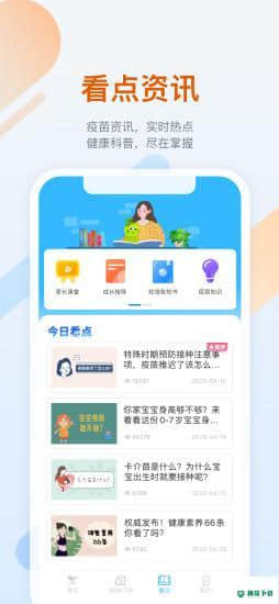 金苗宝5.9.1下载