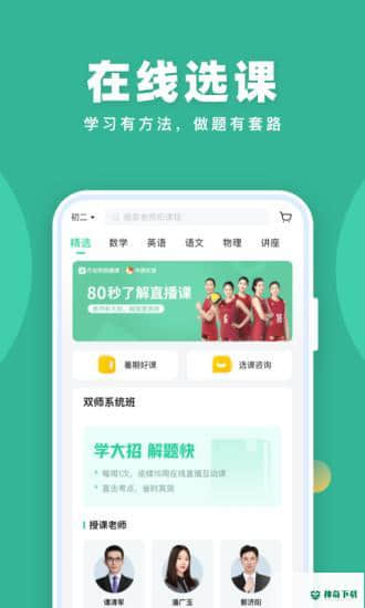 作业帮直播课下载安卓应用下载