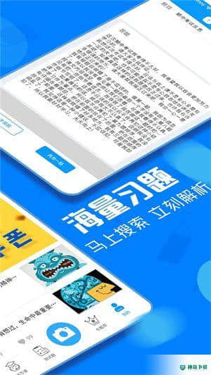 作业搜题帮安卓软件下载
