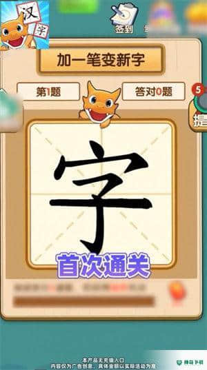 肥龙识字安卓版1.0.3版下载