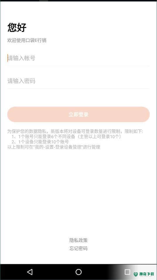 口袋e行销安卓版下载