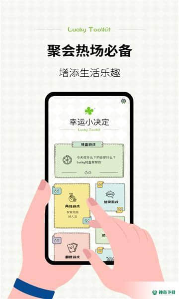 小决定幸运选择器APP下载